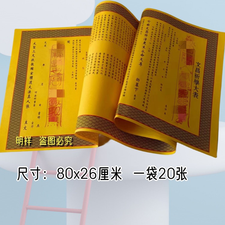 Daoshu Edition Disc for Praying for Academic Success 80* 26cm Large Stock of Auspicious Cinnabar for Praying for Good Luck in Studies