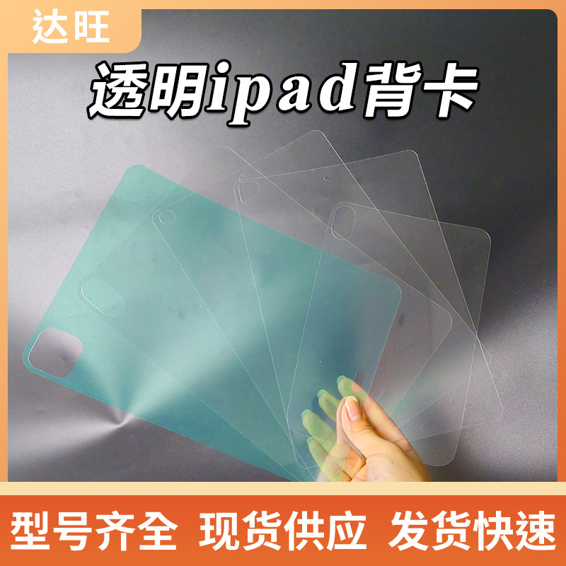 Задняя карта для iPad, подходит для серии Apple, прозрачная, красящая карта