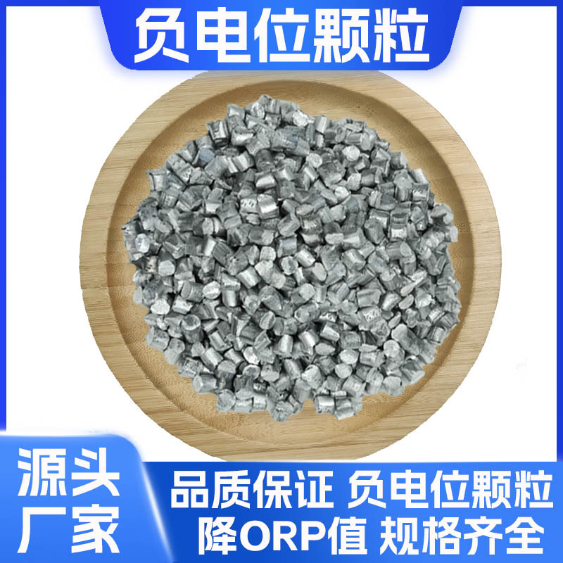 Высокопурные 5 мм негативные потенциалы для очистки воды в металлических магниевых гранулах, керамических редокс-танках и бассейнах