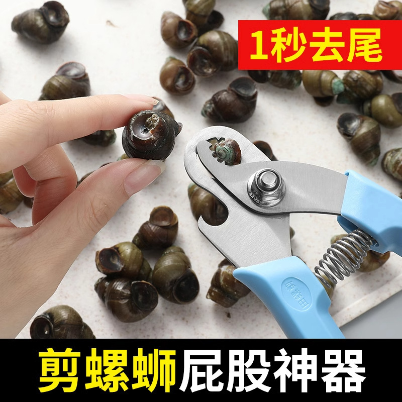 Ножницы для улиток из нержавеющей стали, инструмент для удаления хвостов улиток, не скользящая ручка
