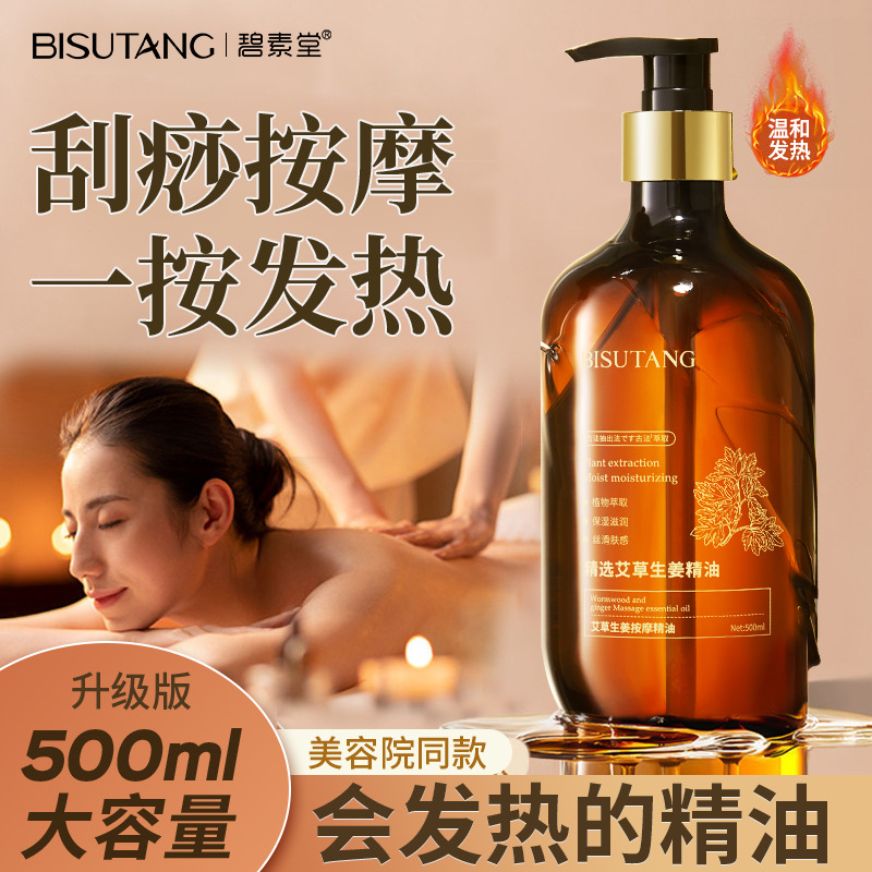 Bisutang Ginger Mugwort Massage Essential Oil Whole Body Clear Meridians Fever Scraping Oil No-Wash Essence Oil Substitute