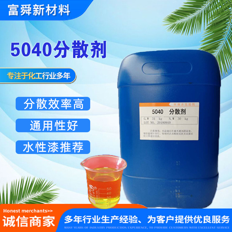 Производители поставляют диспергатор для латексной краски водоэмульсионной краски для увеличения блеска краски 5040