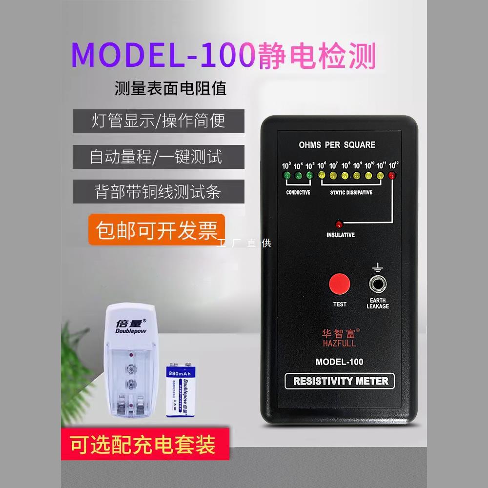 Электростатический измеритель сопротивления MODEL-100 тестер поверхностного сопротивления антистатических материалов измеритель импеданса DS