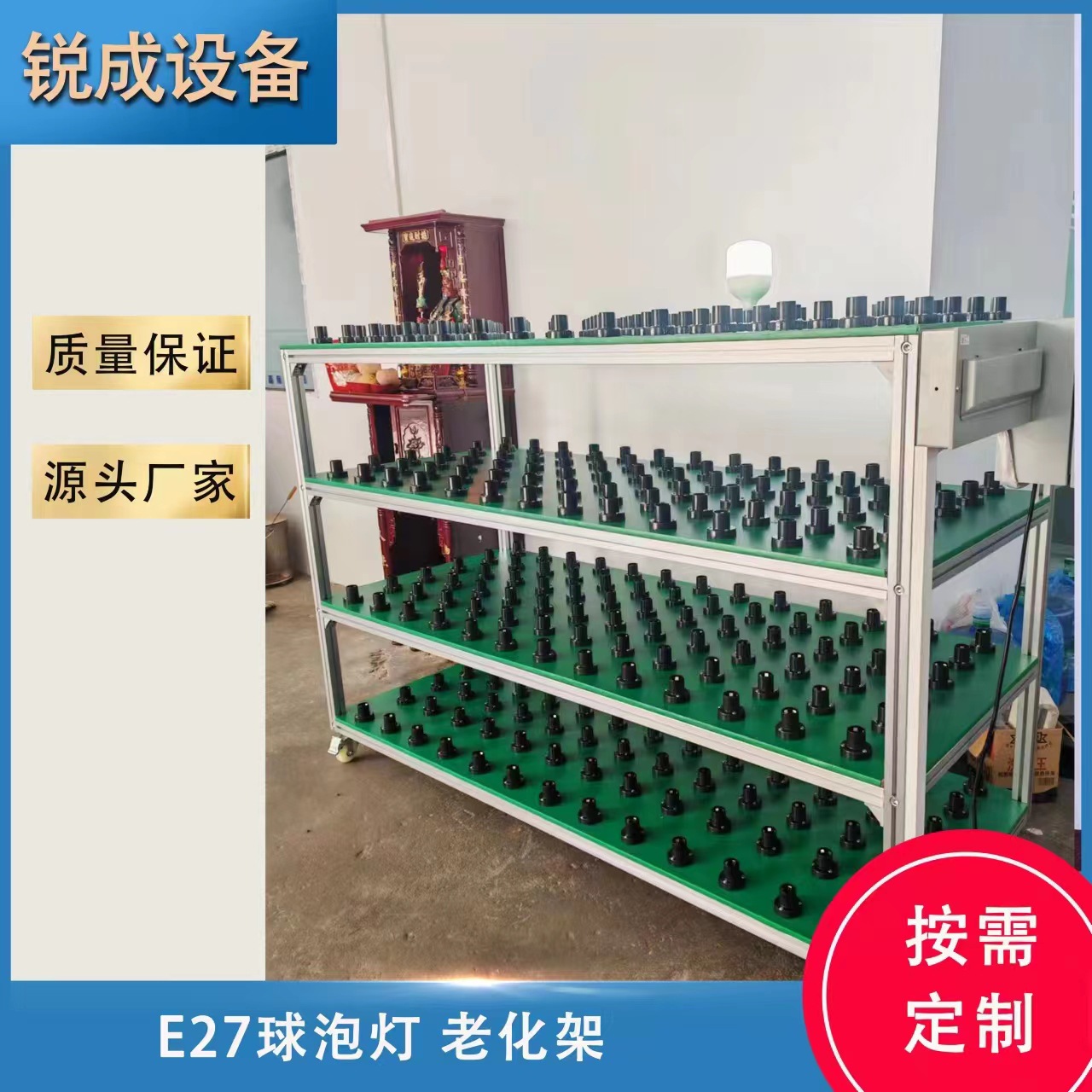 Прямая продажа с завода, стойка для старения LED-ламп, алюминиевая многослойная структура, стойка для ламп E27