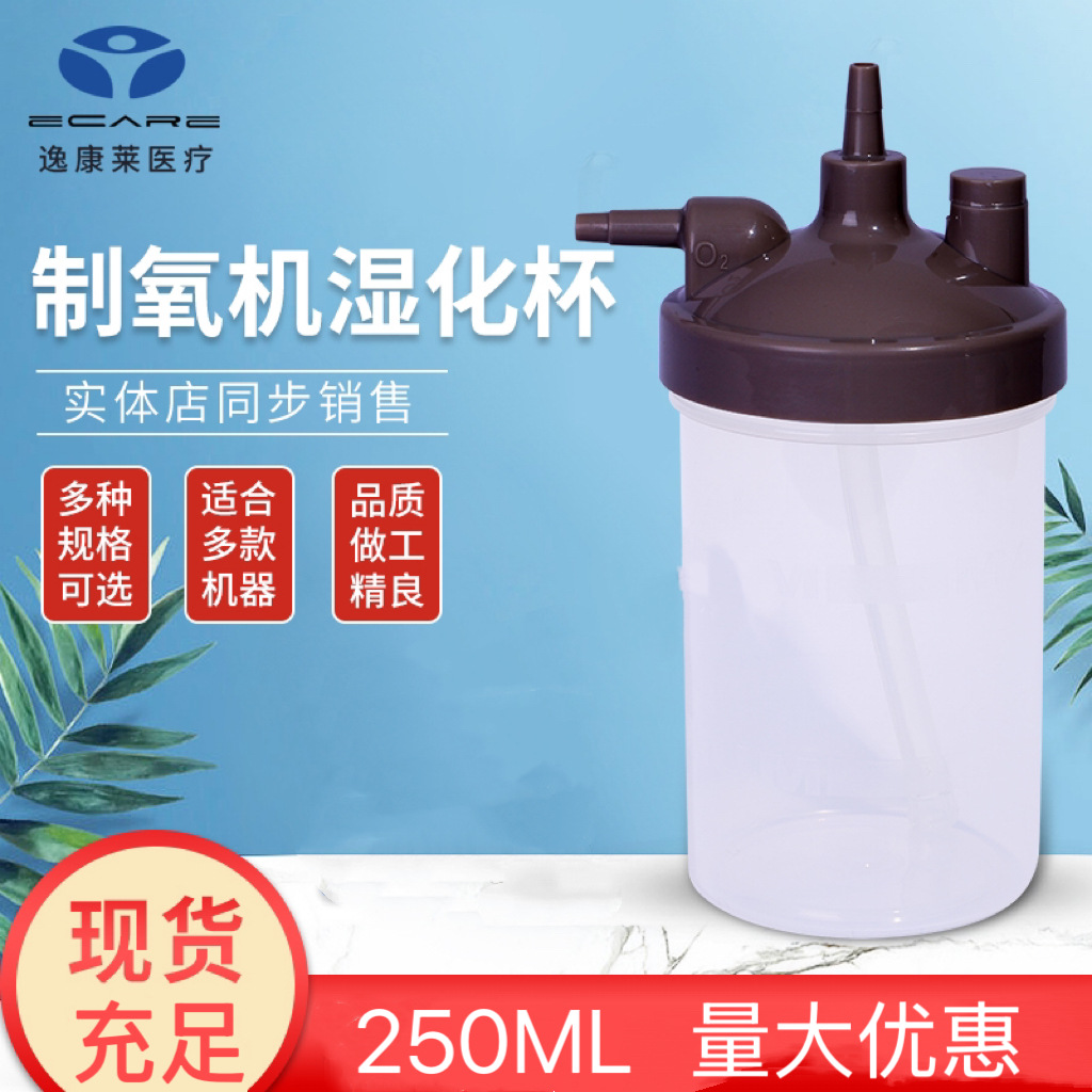 Кубок увлажнения для кислородного концентратора 250мл, совместимый с Yuyue, Jumao, Omron, экологически чистый
