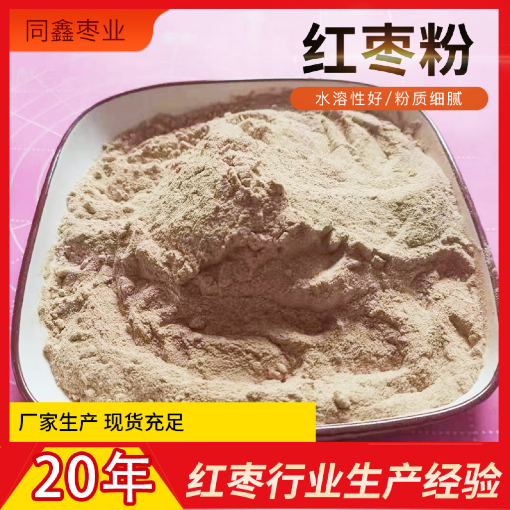 Manufacturer's Ready-Made Red Date Powder, Red Date Powder, Jujube Pink Date Powder, Five Grain Meal Replacement Red Date Powder