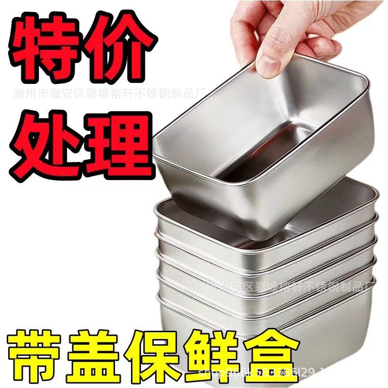 Hot Square Box Stainless Steel Flavor Box Household Refrigerator Crisper Lunch Box Snack Storage Box with Lid Seal