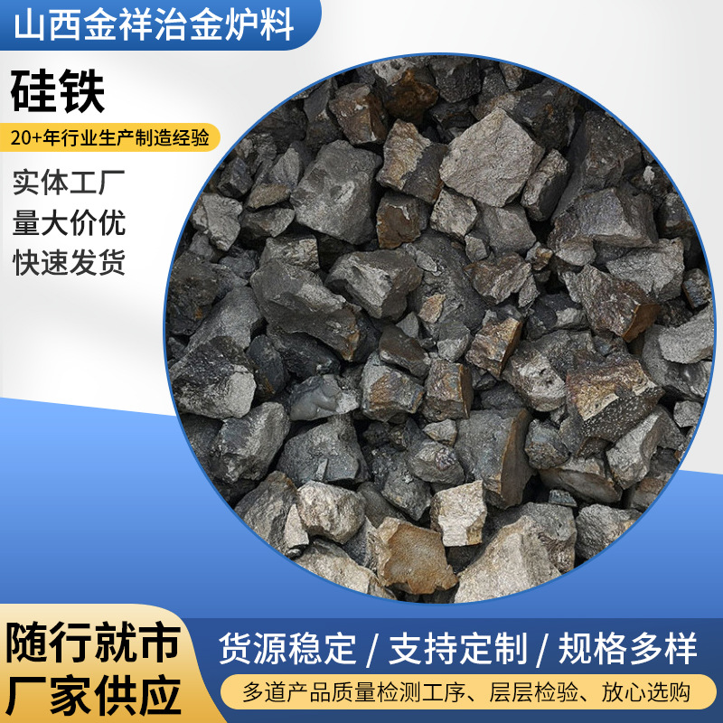 Индивидуальный кремний-железо натуральный блок стандартный блок литье сырьё кремний марганцевый сплав железный сплав металлургия печь материал кремний-железо