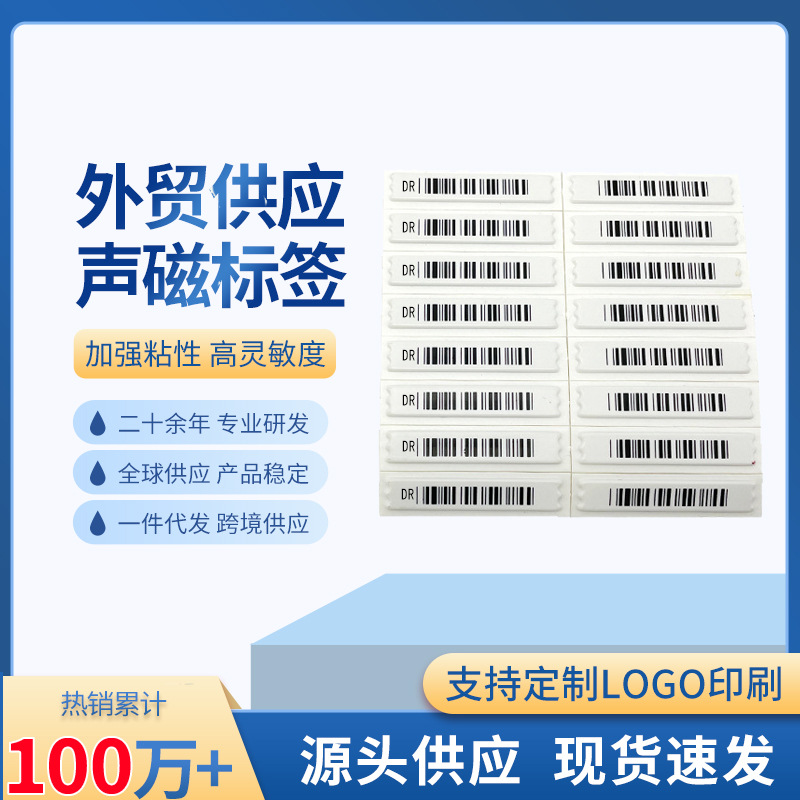 Поставки внешней торговли супермаркет акустическая магнитная антиугонная магнитная полоска 58Khz Dr штрих-код наклейка косметики антиугонная наклейка