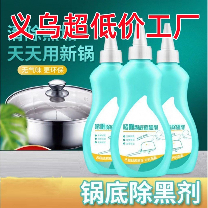 Гель для удаления черного налета на дне кастрюли крем для чистки нержавеющей стали мощное чистящее средство для удаления ржавчины