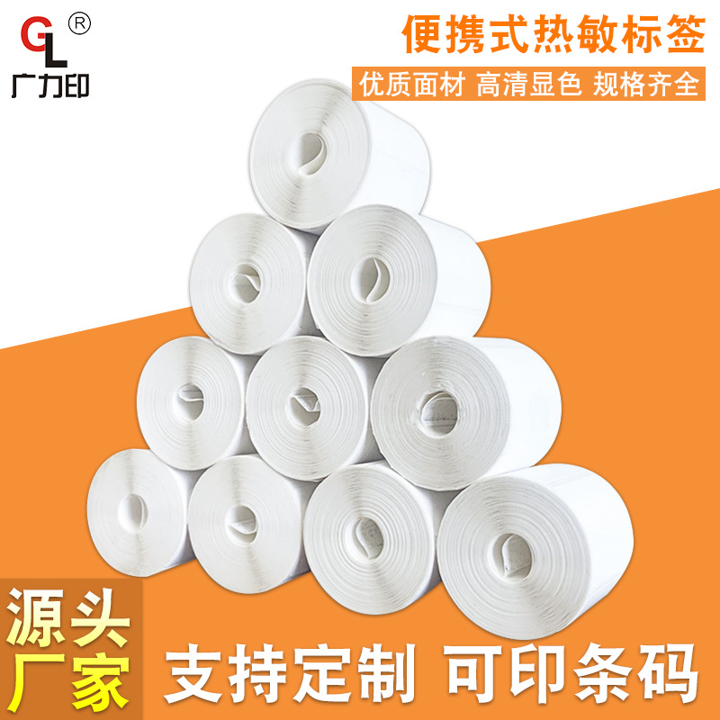 Portable small roll thermal label paper three-proof thermal paper adhesive label custom express single thermal printing paper