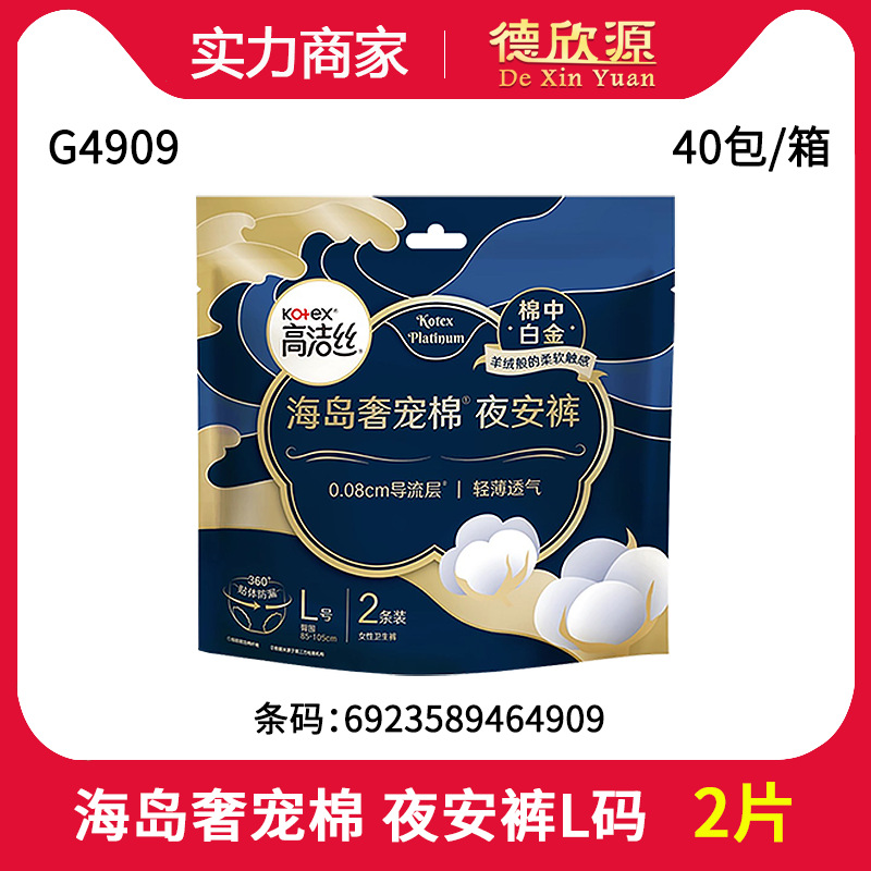 Оптовая продажа ночных штанов Kotex, мягкие, комфортные, тонкие, 2 штуки, размер L G4909