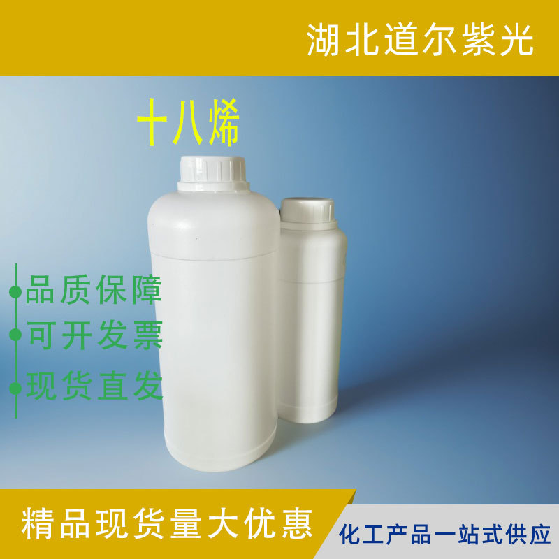 Октадекен 112-88-9, промежуточный материал, химический растворитель, содержание 99%, в наличии, может быть упакован заново