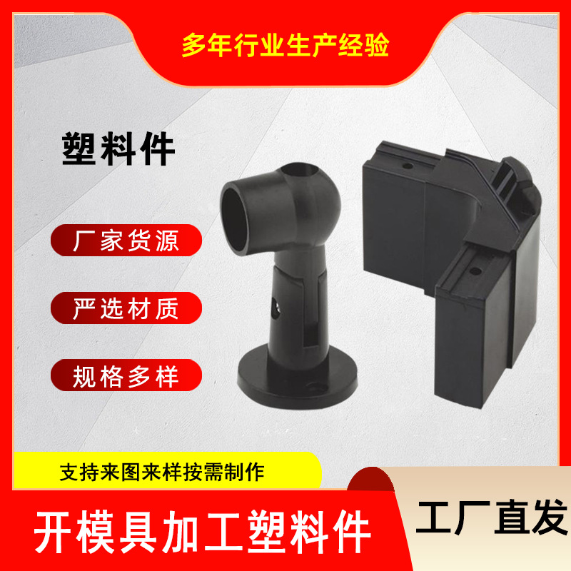 Wholesale plastic parts mold development plastic products wear-resistant flame retardant plastic connector plastic special-shaped parts