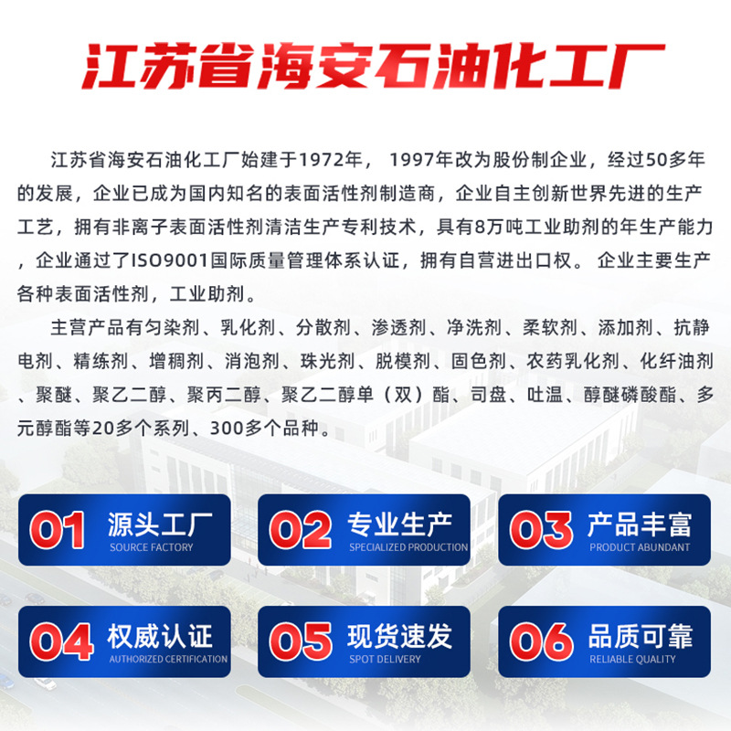 Pingpingjia O-25 Haian Petrochemical Leveling Agent O Fatty Alcohol Polyoxyethylene Ether Textile Printing and Dyeing Paste Leveling Agent