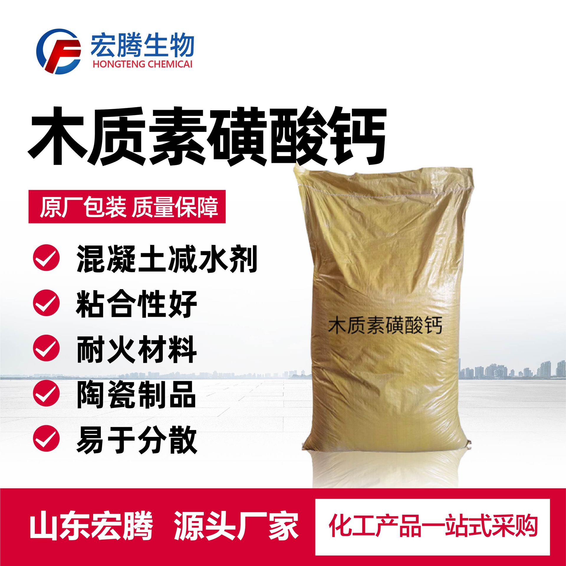 Лигносульфонатная кислота кальция, замедлитель бетона, огнеупорное водоуменьшающее средство, связующее для строительства, кальций лигносульфонат