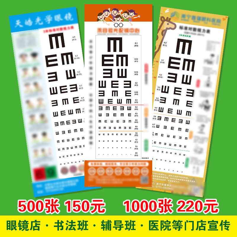 Стандартная логарифмическая визуальная таблица реклама печать логотип магазин название телефон адрес детские очки карта зрения промоция