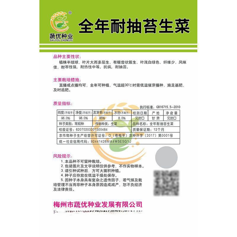 Wholesale Vegetable Garden Vegetable Seeds All Year Round Bolting-Resistant Lettuce 7g Potted Balcony Yard Rapeseed Factory Direct Supply