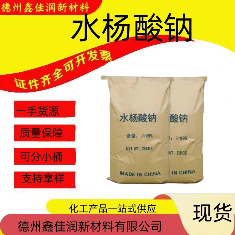 Растворимый натрий салицилат, высокое содержание, добавка для птицеводства и аквакультуры, органическое синтетическое сырье, консервант, вода