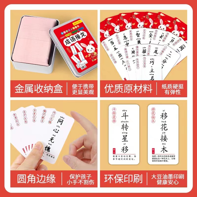 Year of the Dragon Children's Idiom Solitaire Card Toy Parent-Child Game Kindergarten Card Elementary School Student Edition Parent-Child Interaction
