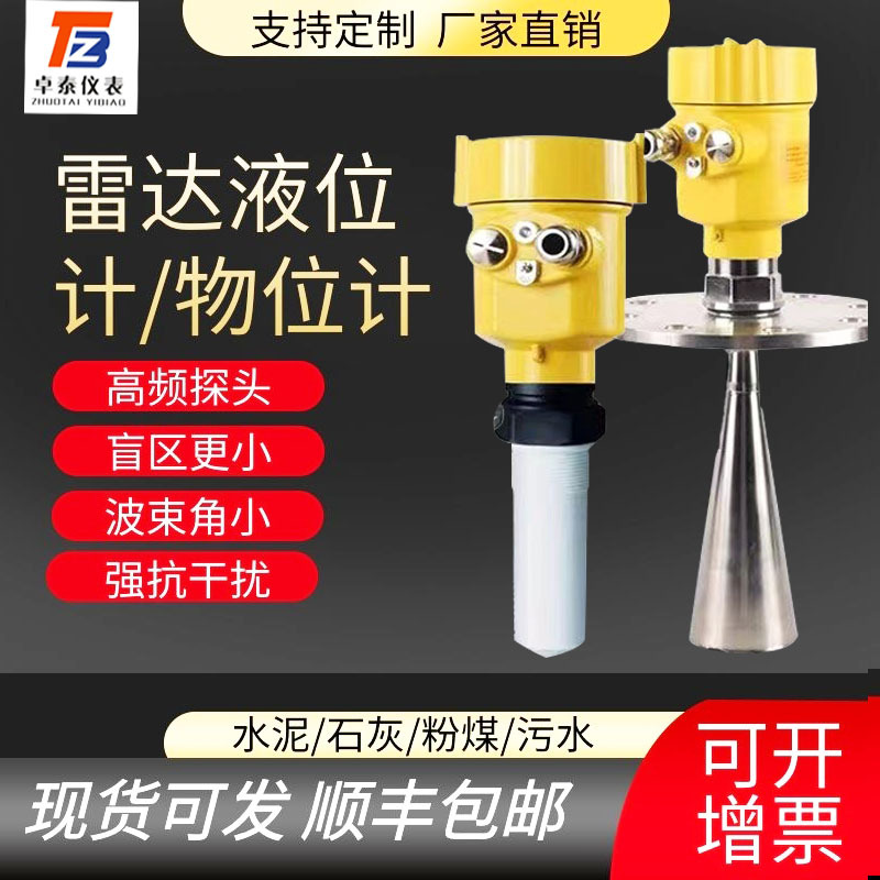 Производитель Индивидуальный 80г Высокочастотный радарный уровень 4-20Ma/Hart