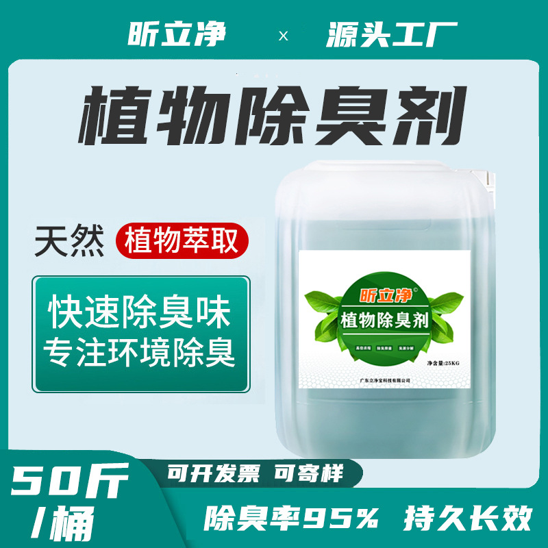 Натуральный дезодорант для свалок и свиноферм