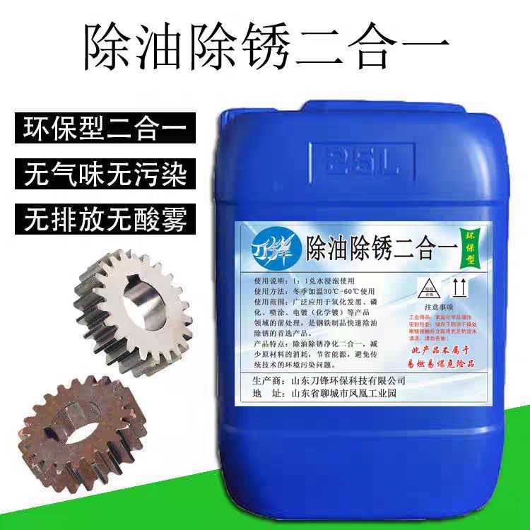 Эффективный ржавый удалитель, высокоэффективное удаление масла и ржавчины, двухв одном погружном очистителе, ржавчина на нержавеющей стали