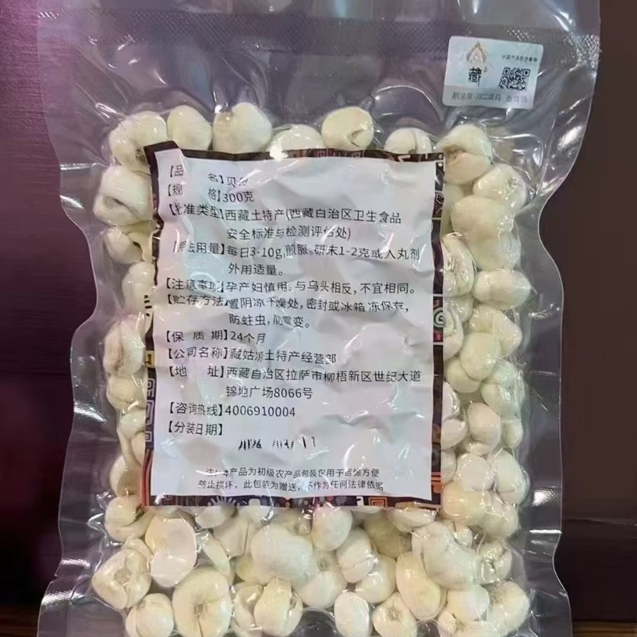 Xizang Fritillary 300g Vacuum-Packed Granules, Bitter Taste, Nourishing the Lungs, Non-Sichuan Qingping Fritillary, Anti-Cough, Moisturizing and Lungs Wholesale
