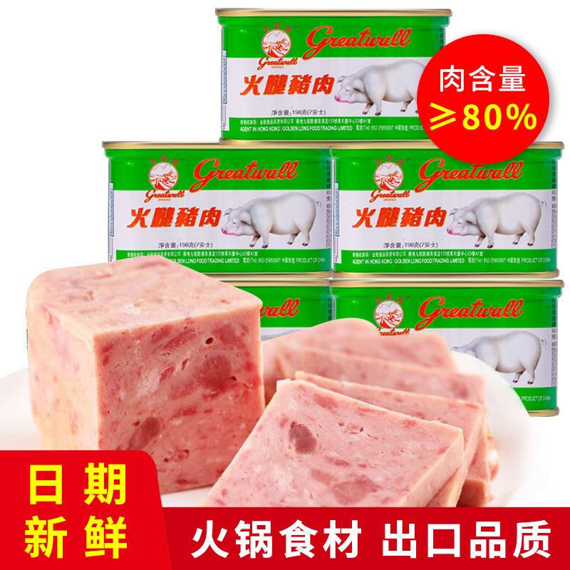 Консервированное мясо Great Wall 198г, готовая к употреблению, свиная ветчина, еда для хот-пота, оптовая продажа