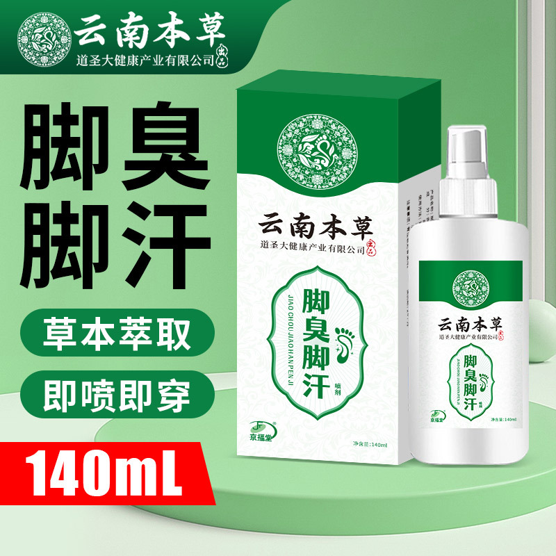 Yunnan Materia Herb Spray Foot Itch Foot Odor Antiperspirant Blisters Peel Rotten Foot Cream Foot Cool Foot Spray