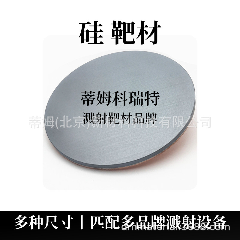Si-T6053 Intrinsic Silicon Target Timcocrete Square Target Can Be Processed 99.9999% Φ76.2*3Mm