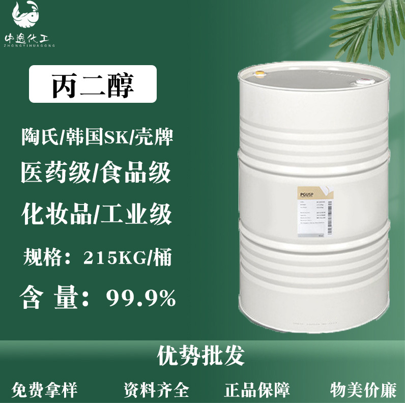 Пропиленгликоль Dow Korea Skc Cnooc Shell медицинский пищевой косметический/промышленный пищевой добавки