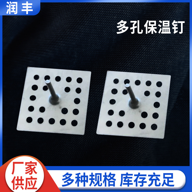 Строительные материалы для внутренней и наружной стен, сварочные пористые изоляционные гвозди, самоклеящаяся сетка, пористые изоляционные гвозди