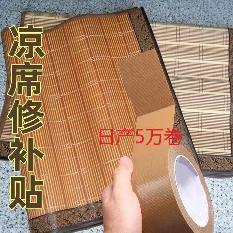 Патч для ремонта бамбукового коврика, самоклеящийся