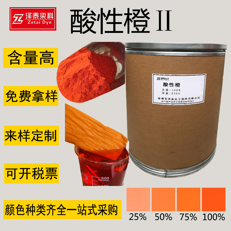 Кислотный и щелочной водорастворимый краситель оранжевый для производства бумаги, печати, кожи, плетеных изделий и окраски дерева