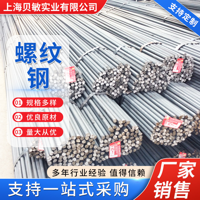 Арматура горячекатаная третьего класса сейсмостойкая прямая арматура производитель Шанхай Hrb400 тонко прокатанная арматура