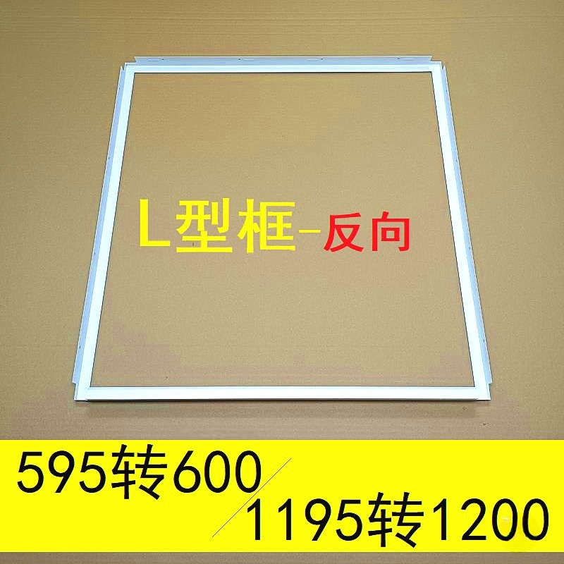 600X600Led Flat Panel Light Conversion Box Gypsum Mineral Wool Board Integrated Ceiling Buckle Light L-Shaped Outer Frame 1195