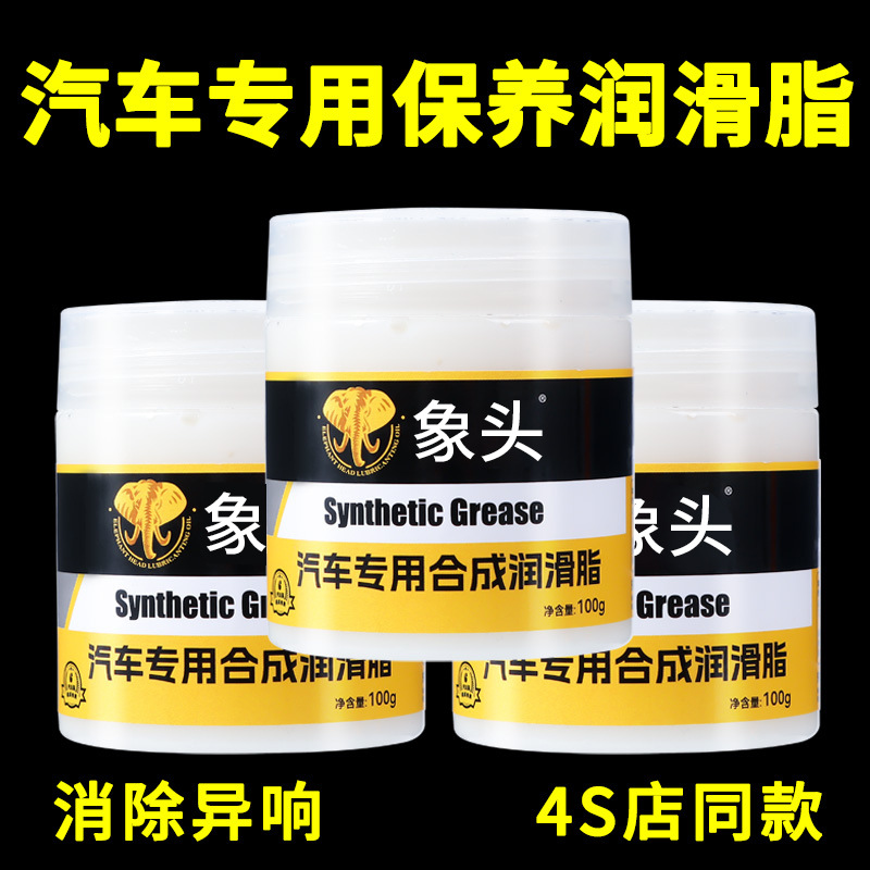 Elephant Head car door grease hinge and slide maintenance skylight track lubrication anti-freezing abnormal sound curing agent