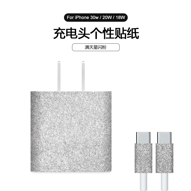 Pg20W наклейка на зарядное устройство наклейка не оставляет клея отражающая блестящая быстрая зарядка декоративная пленка 20W наклейка на зарядное устройство Apple