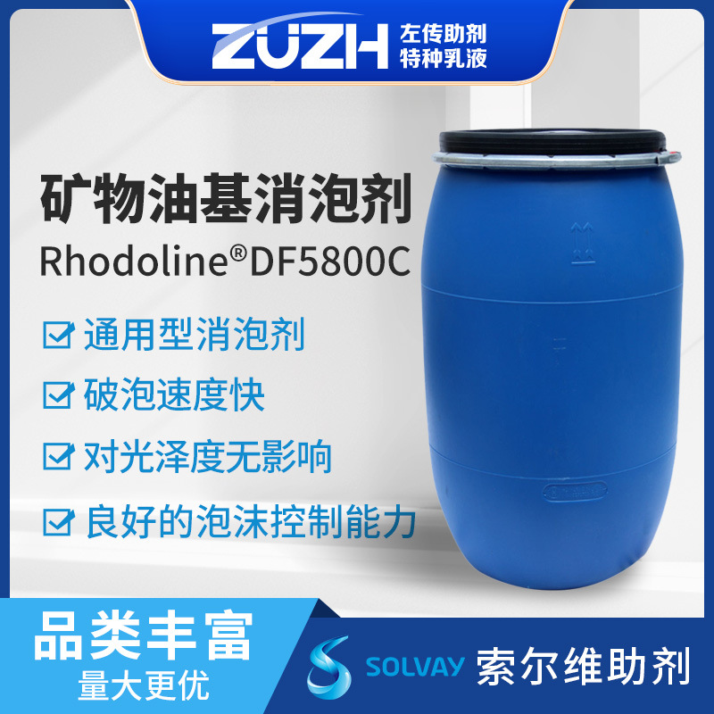 Вспомогательное средство для водоэмульсионных красок, не диспергирующий, на минеральном масле, антиспенитель Solweidf5800C