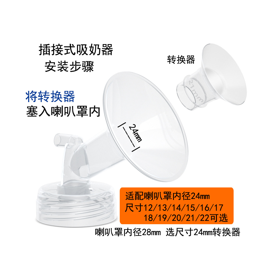 Breast pump horn caliber converter wearable breast pump caliber reduced nipple small size horn cover accessories