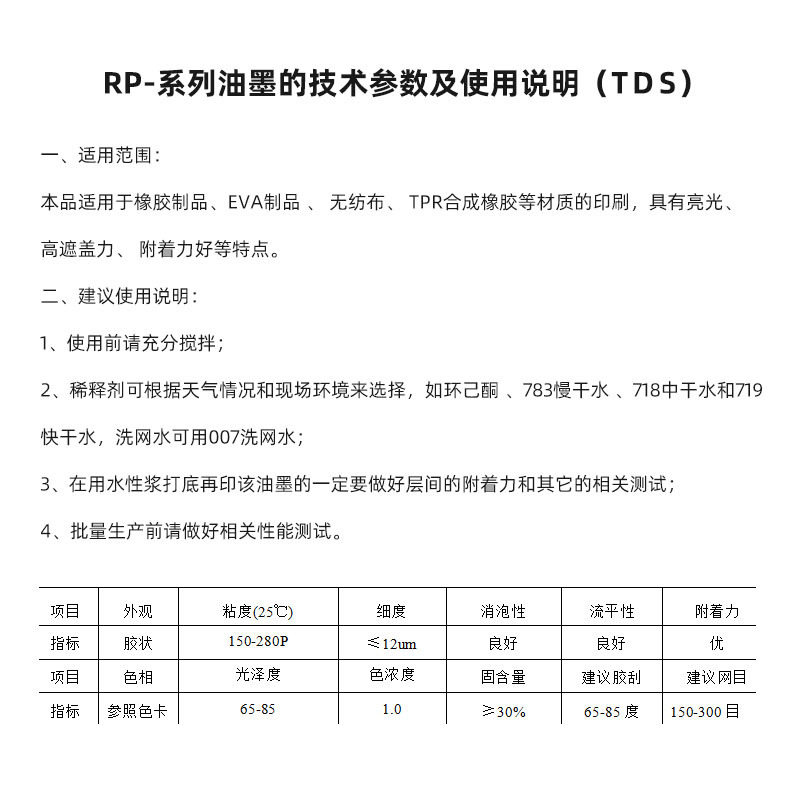 Zhongyi Rp Series Rubber Screen Printing Ink Suitable for Printing Balloons Eva Products Tpr Synthetic Rubber and Other Elastic Materials