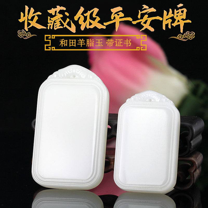 Hetian Jade White Jade Peace Pendant Seed Material Peace Jade Pendant Couple Style Men's