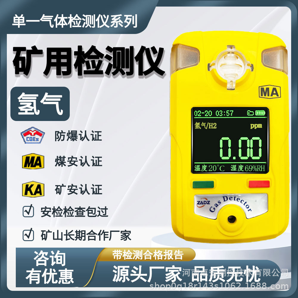 Одногазовый детектор Zhuoan Mining Cqh1000 Датчик водорода Взрывозащищенная сигнализация Три источника сигнализации