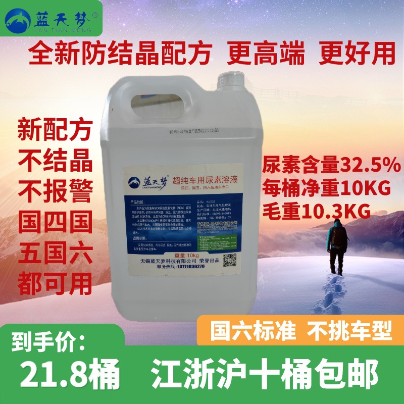 Решение мочевины для автомобилей Blue Sky Dream, жидкость для обработки выхлопных газов, добавка для дизельных автомобилей
