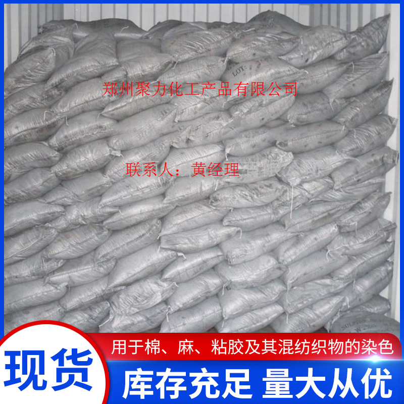 Manufacturer Supplies Vulcanized Black Dye, Vulcanized Black 2Br, Cotton and Linen Tie-Dye Leather Paint Ink Coloring Additives