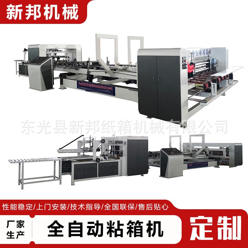 Fully Automatic Box Sealing Machine, Automatic Box Gluing Machine, Carton Machinery Equipment, Integrated Gluing and Nailing Machine, Corrugated Box Gluing Machine, High-Speed