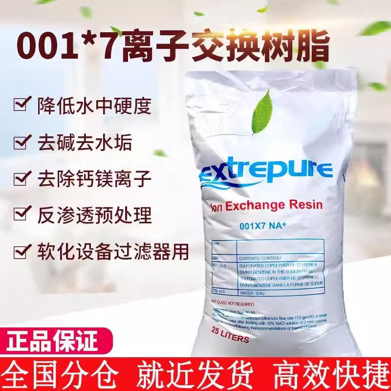 Смола Piao Yi для смягчения воды, обработка воды, смягчитель воды, электрический стандарт 001*7, катионная смола для удаления накипи