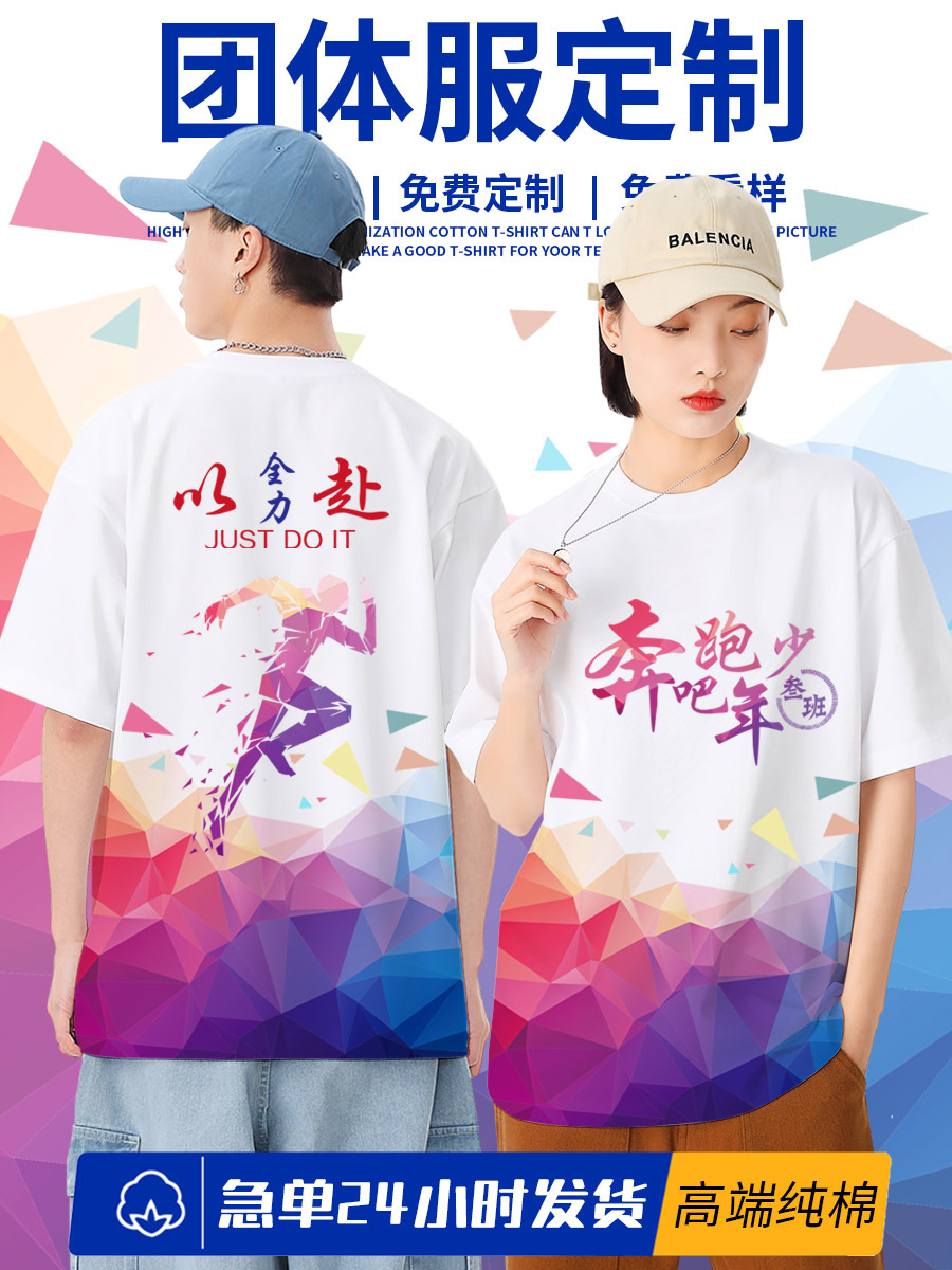 Sports Meeting Class Uniforms, Custom T-Shirts, Work Clothes, Junior and High School Cultural Shirts, Primary School Students' Short-Sleeved Kindergarten Team Clothes