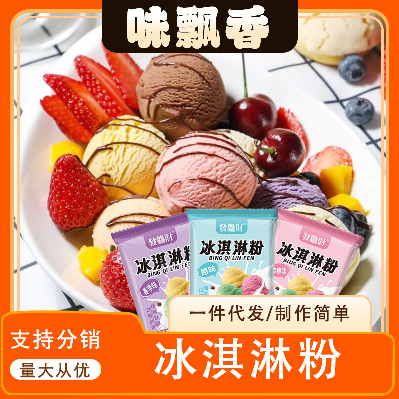 Порошок для мороженого, домашнего производства, для жесткого мороженого